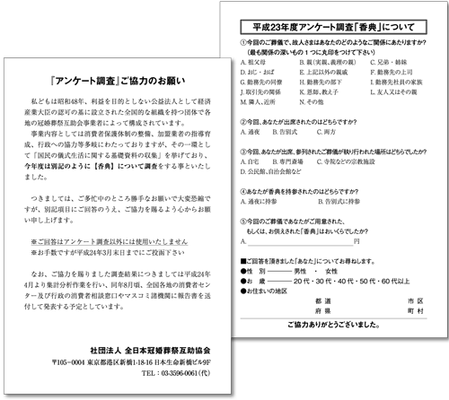 アンケート表
