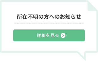 超長寿に関するお願い