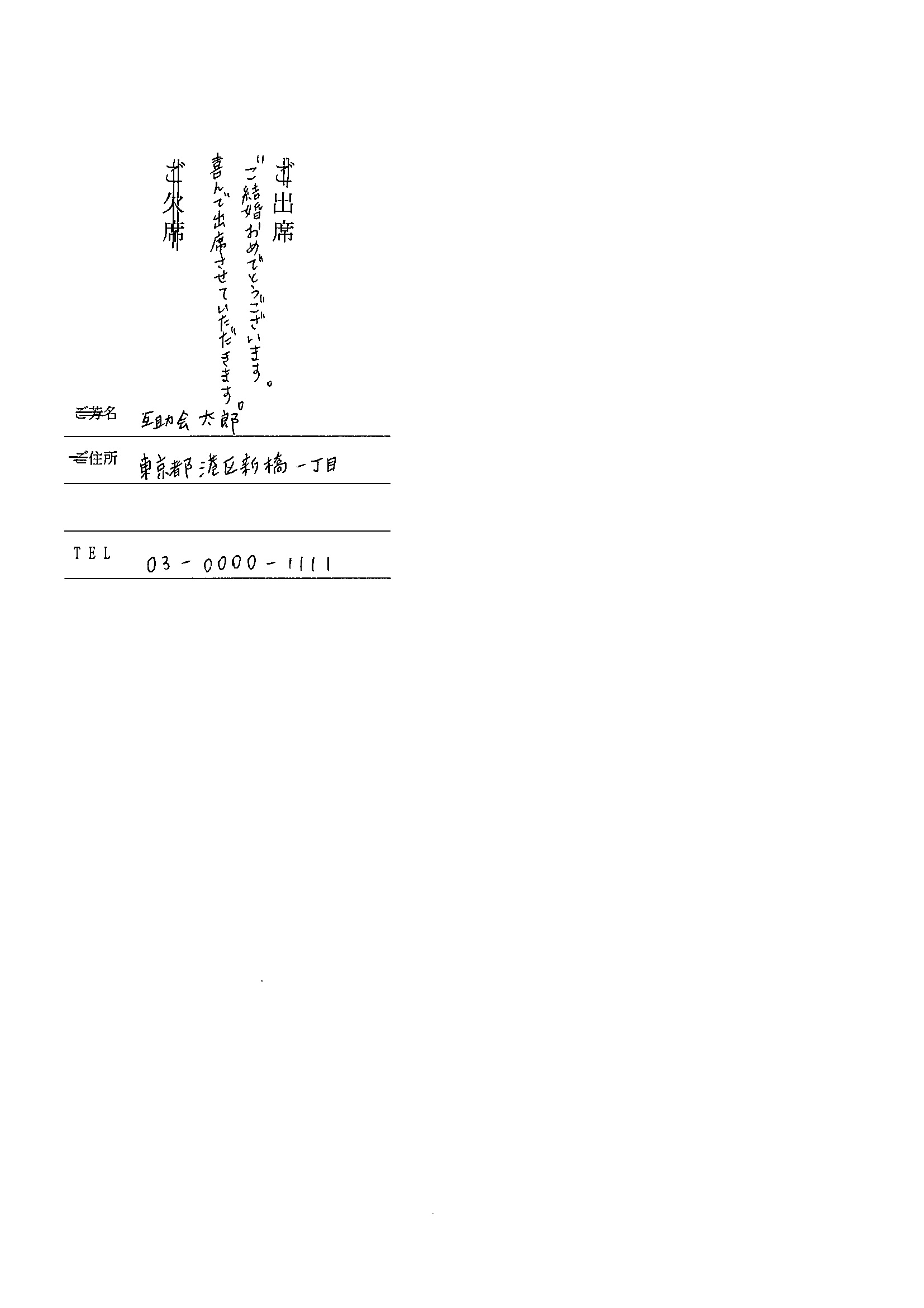 招待状の返事