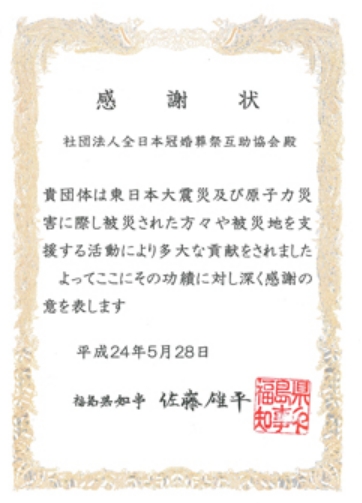 感謝状