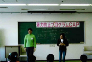 PEACE暴力防止トレーニングセンター