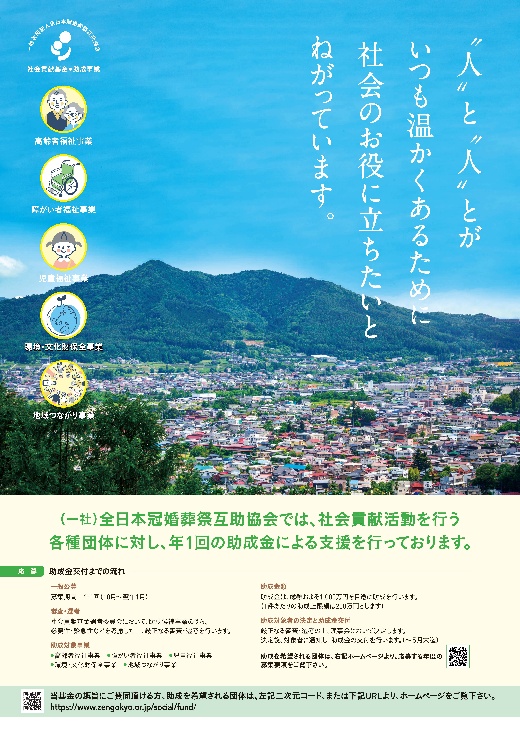 社会貢献基金制度イメージ02