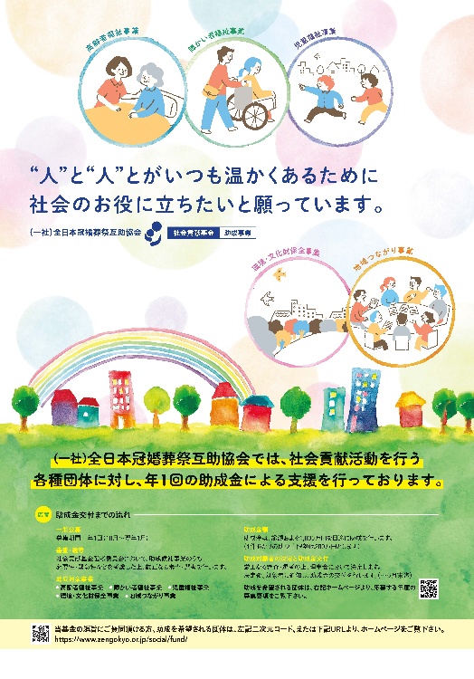 社会貢献基金制度イメージ03