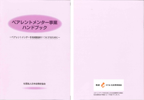 社団法人 日本自閉症協会