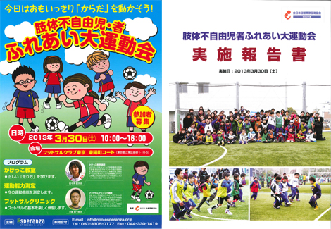 特定非営利活動法人 CPサッカー&ライフ エスペランサ