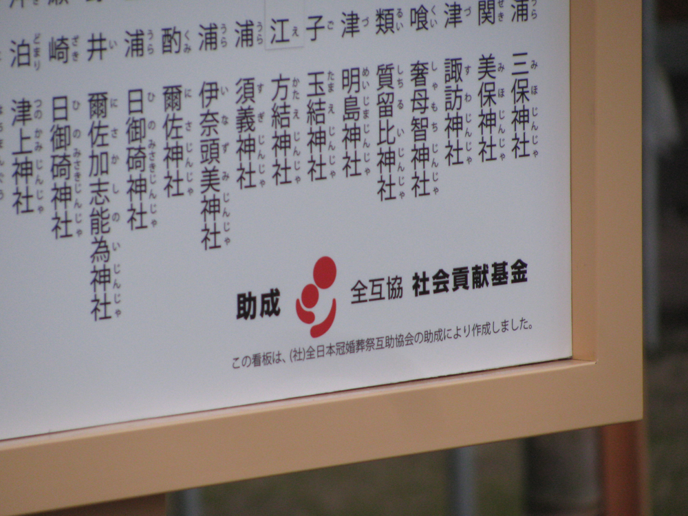 島根半島四十二浦巡り再発見研究会