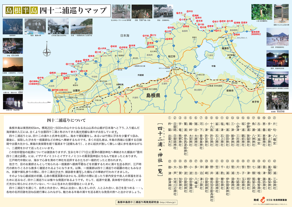 島根半島四十二浦巡り再発見研究会