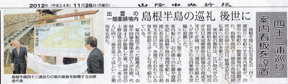 島根半島四十二浦巡り再発見研究会
