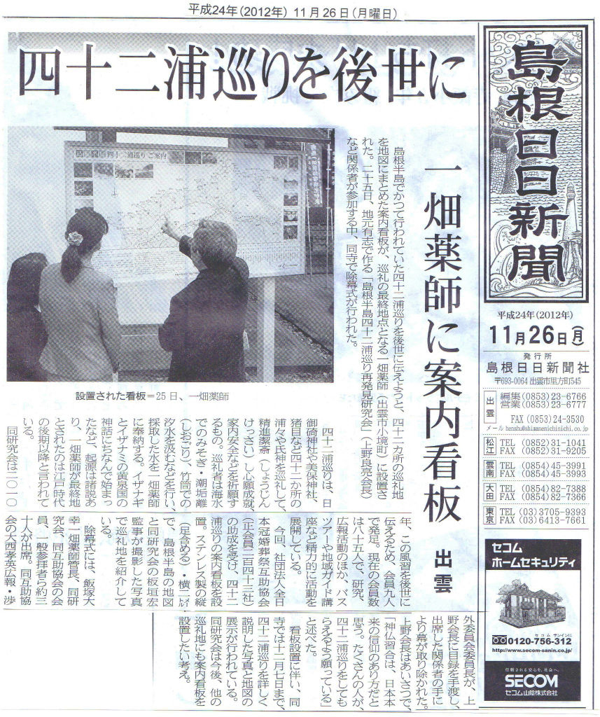 島根半島四十二浦巡り再発見研究会