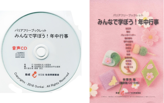 社会福祉法人 桜雲会
