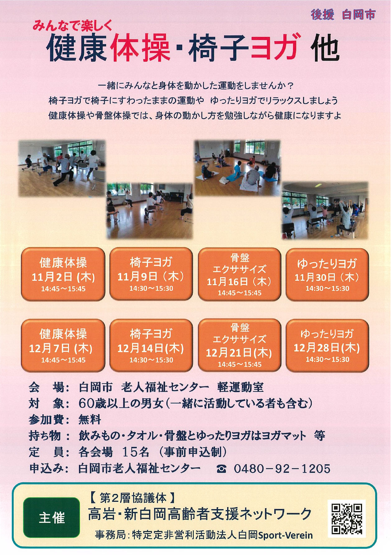 高齢者運動支援事業01