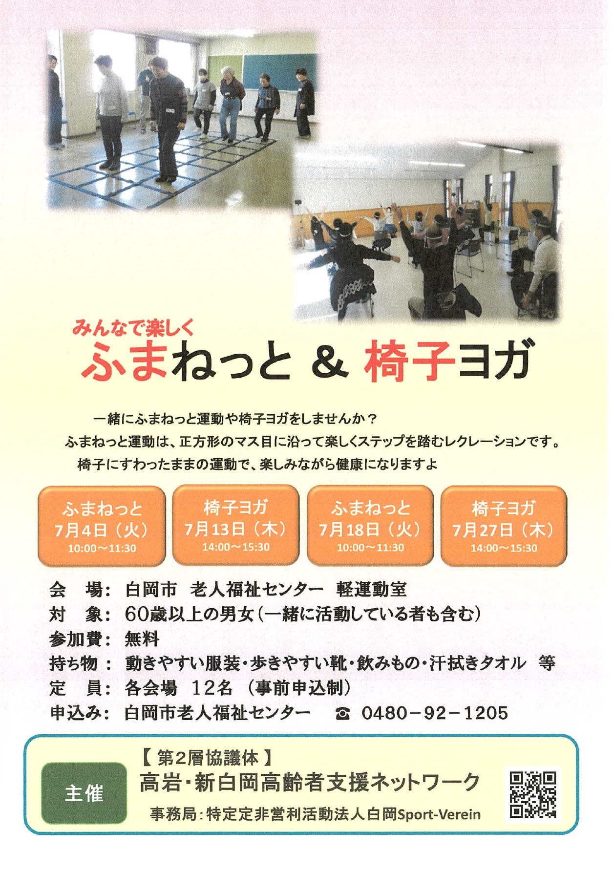 高齢者運動支援事業02