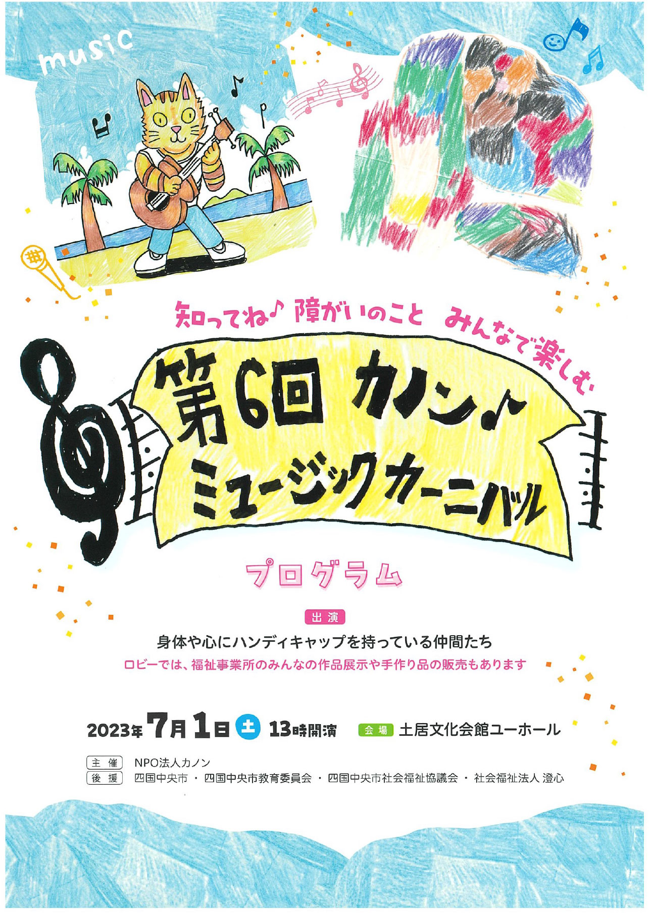第6回カノン♪みゅーじっくカーニバル02
