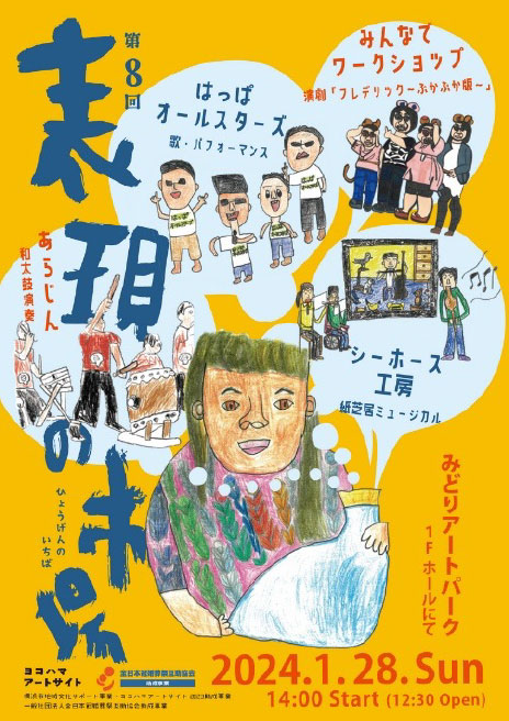 演劇ワークショップ