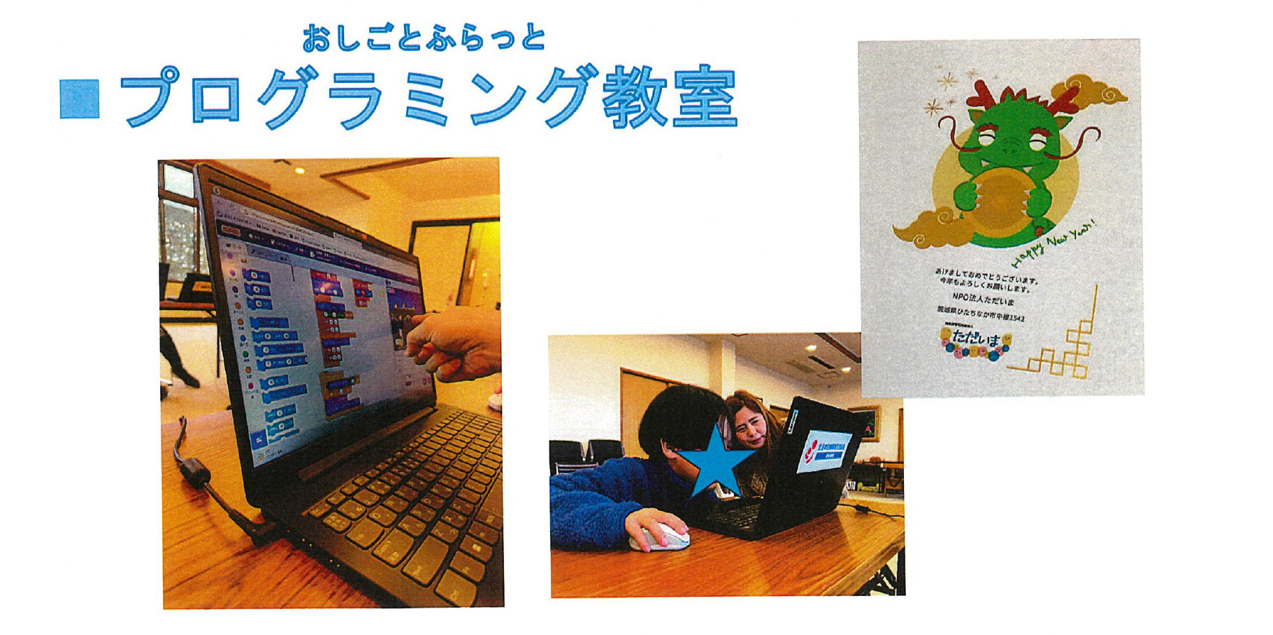 プログラミング教室