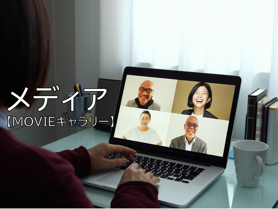 メディアギャラリー
