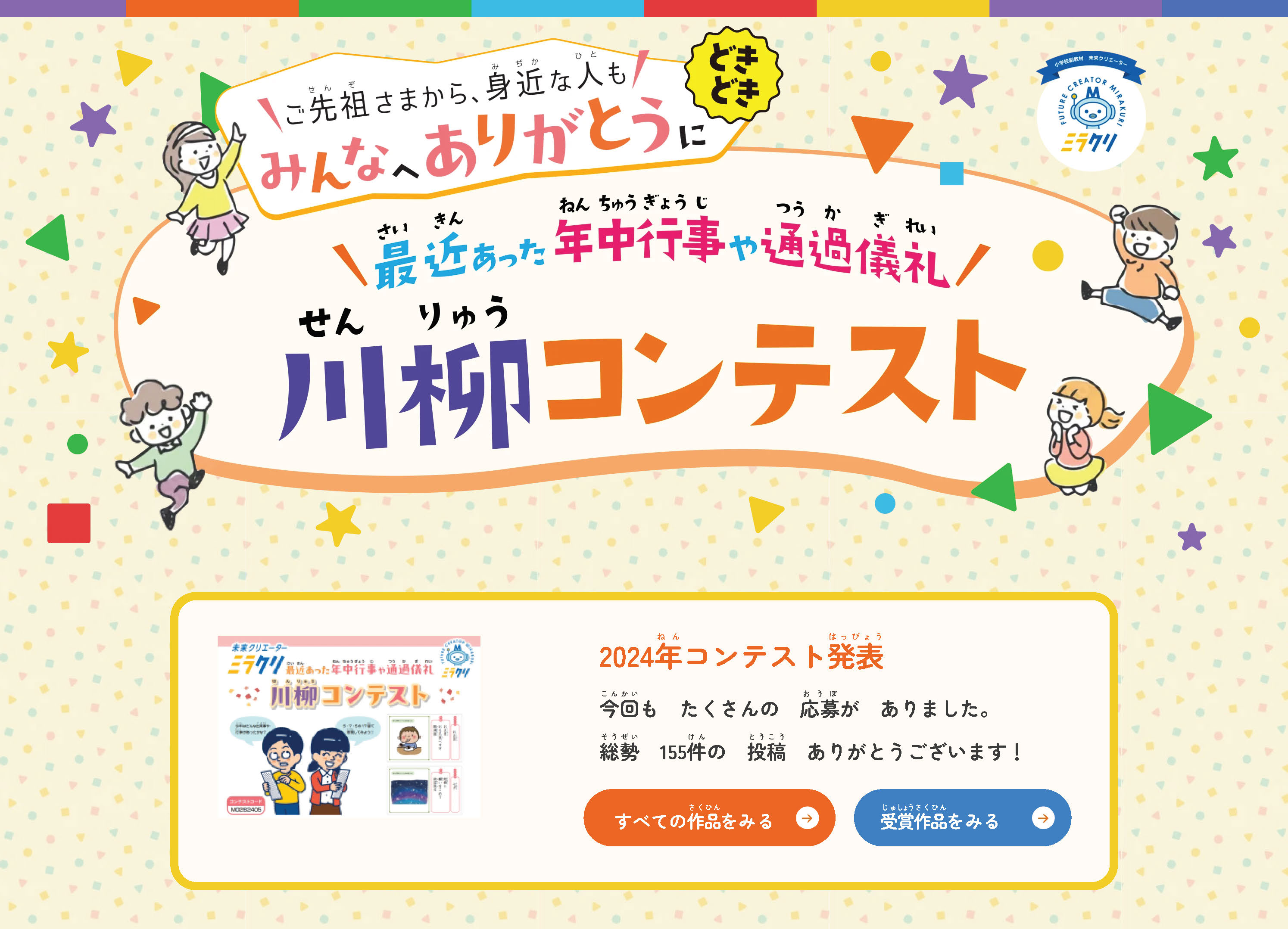 川柳コンテスト【2024年】