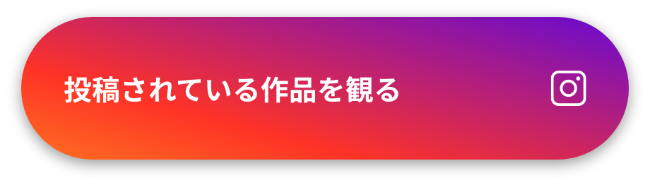 投稿されている作品を観る