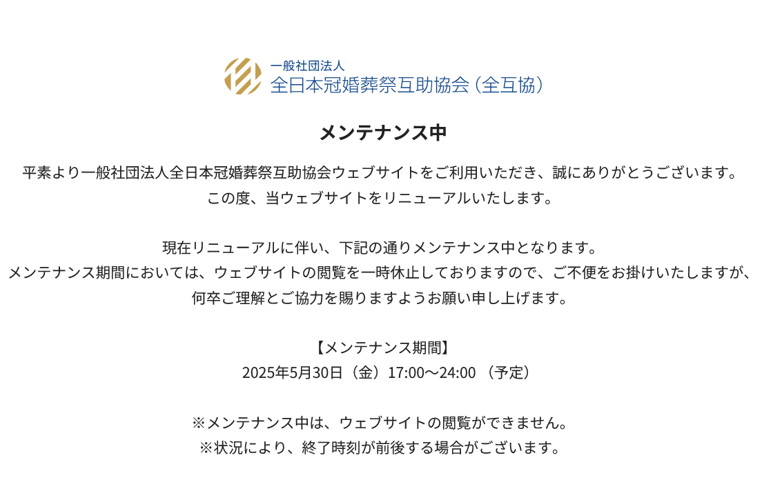 【重要】本日5月30日17時よりホームページメンテナンスのお知らせ キービジュアル